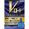 Ｖロートプレミアム １５ｍｌ
