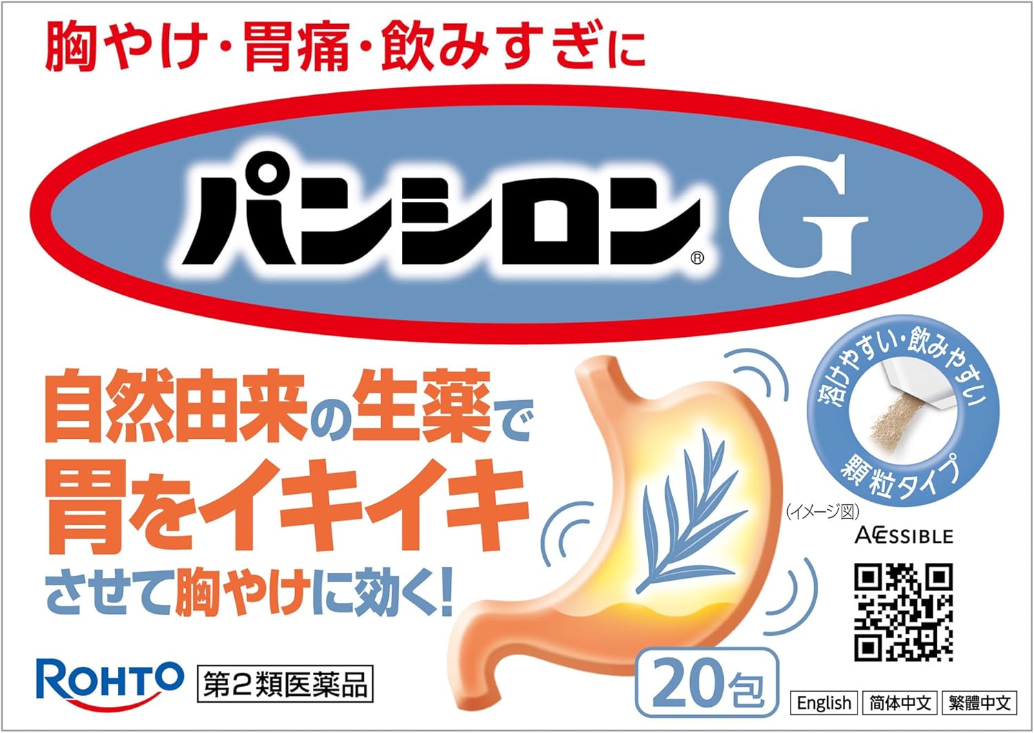 パンシロンG 20包