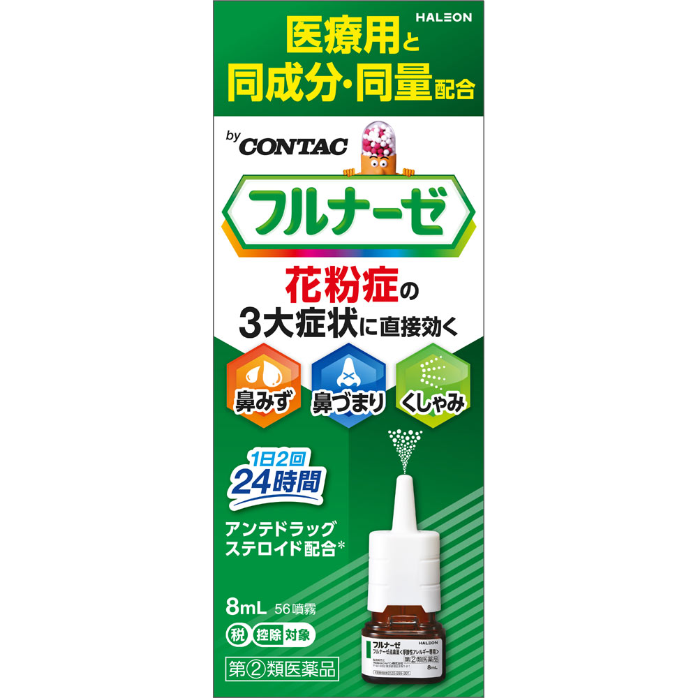 フルナーゼ点鼻薬 季節性アレルギー専用 8mL