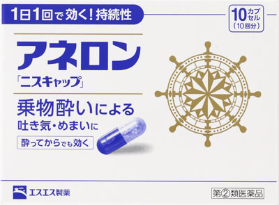 アネロン ニスキャップ 10カプセル
