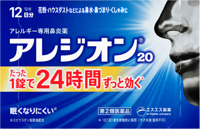 アレジオン20 12錠