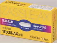 ザッスルAX 坐剤 10個入