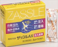 ザッスルAX 注入軟膏 2g×10個入