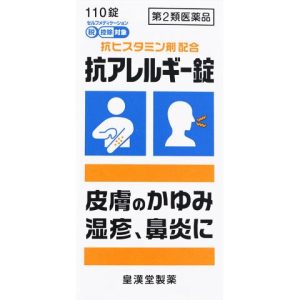 抗アレルギー錠「クニヒロ」 110錠