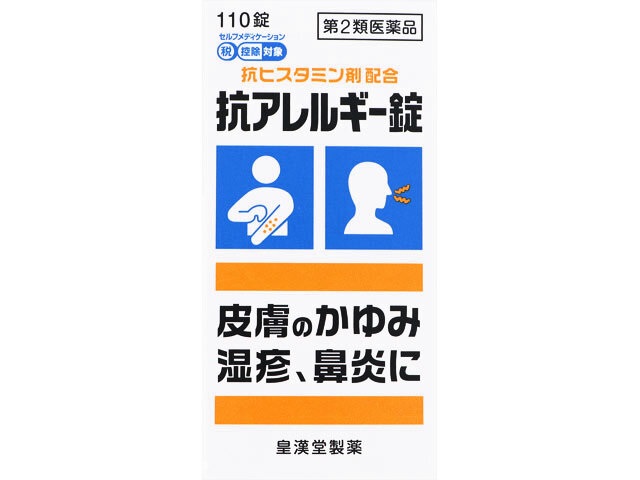 抗アレルギー錠「クニヒロ」 110錠