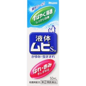 液体ムヒ S2a