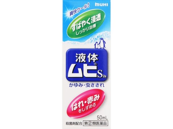 液体ムヒ S2a