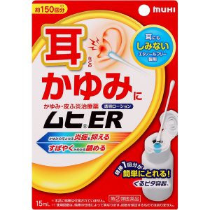 ムヒER 15ml