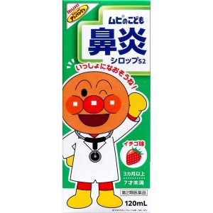 ムヒのこども鼻炎シロップS2 120mL