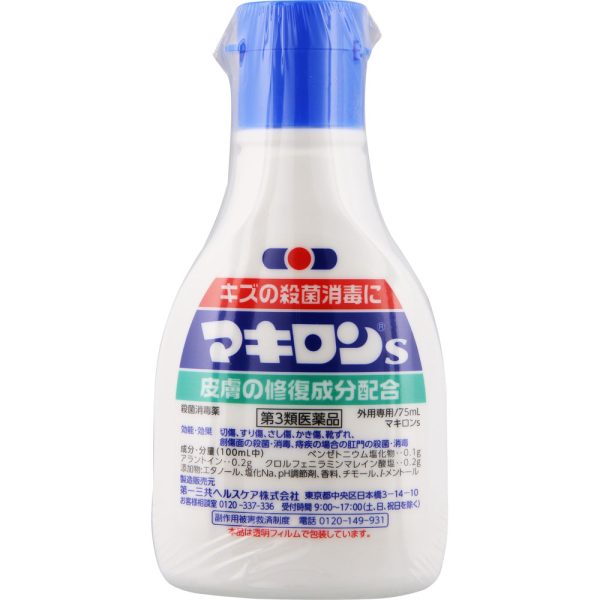 マキロンｓ　７５ml