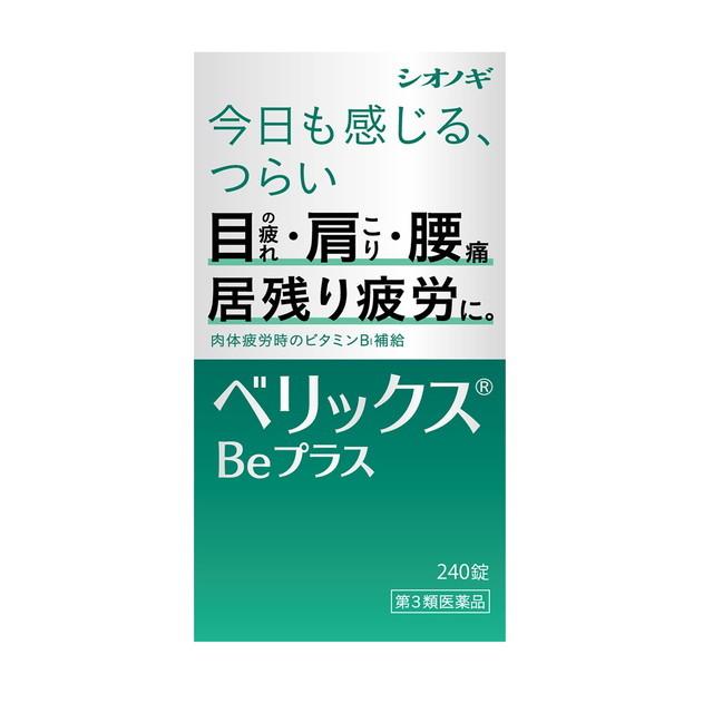 ベリックスBeプラス 240錠