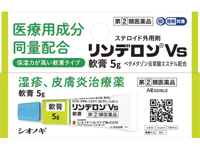リンデロンVs軟膏 5g