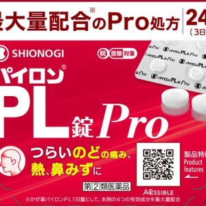 パイロンＰＬ錠ＰＲＯ２４Ｔ