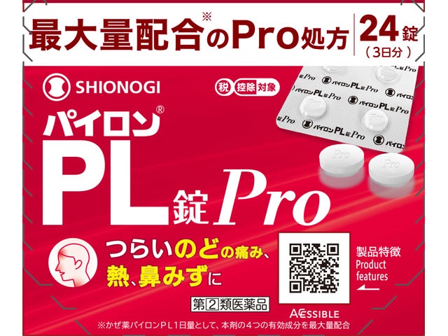 パイロンPL錠PRO24T