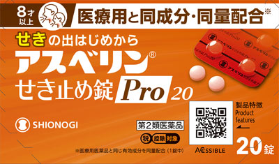 アスベリンせき止め錠Pro20 20錠