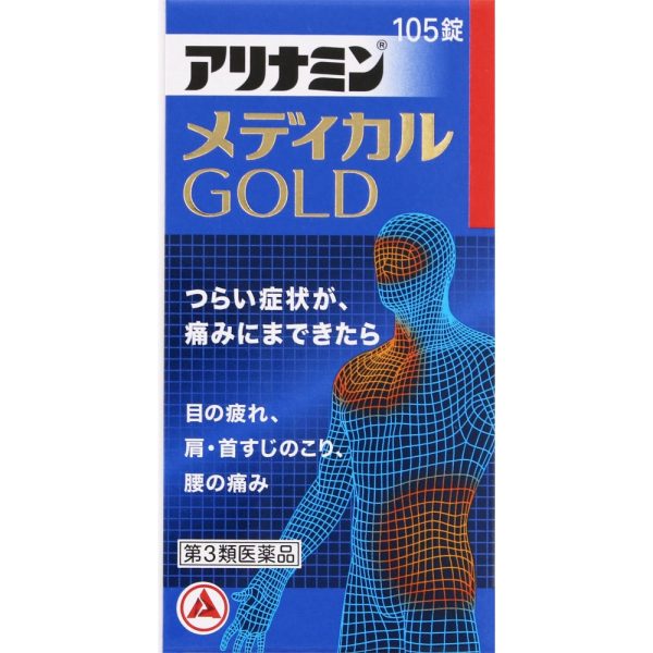 アリナミン メディカルゴールド　105錠