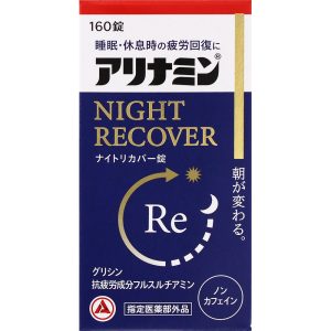 アリナミンナイトリカバー錠 160錠
