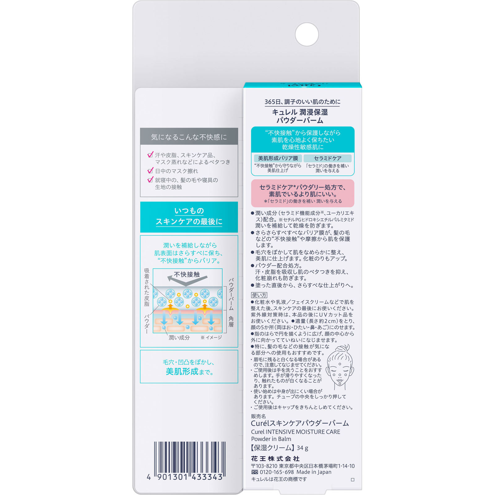 キュレル 潤浸保湿 パウダーバーム 34g - 画像 (2)