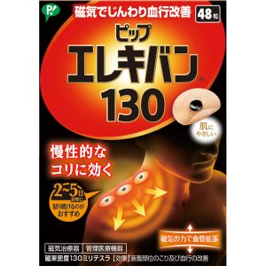 ピップエレキバン１３０　４８粒
