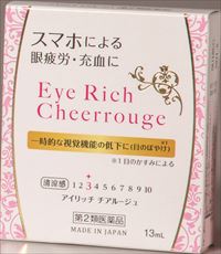 アイリッチチアルージュ　１３ml