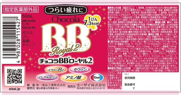 チョコラＢＢローヤル２　５０mL×１０本