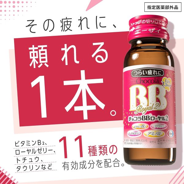チョコラＢＢローヤル２　５０mL×１０本