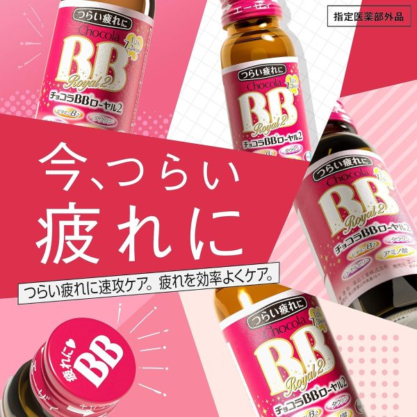 チョコラＢＢローヤル２　５０mL×１０本
