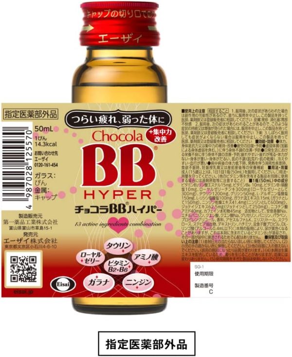 チョコラＢＢハイパー　５０mL×１０本