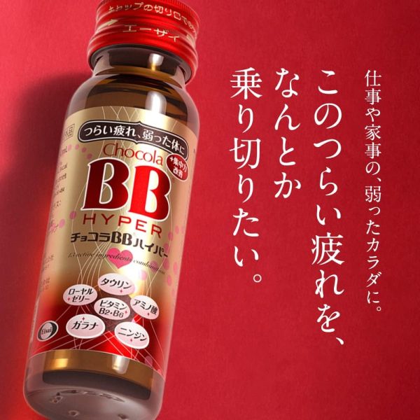 チョコラＢＢハイパー　５０mL×１０本