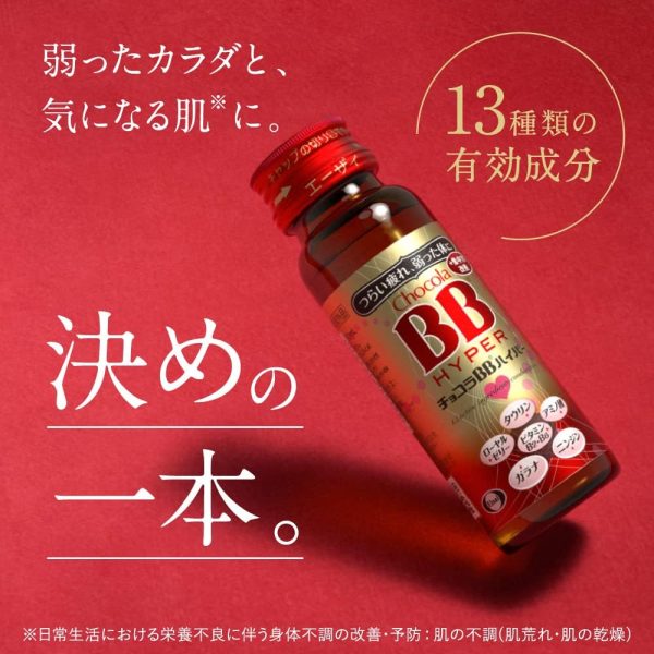 チョコラＢＢハイパー　５０mL×１０本