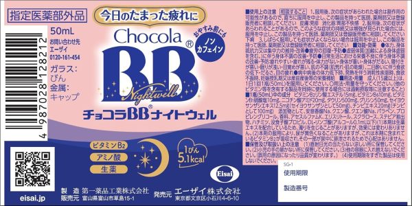 チョコラＢＢナイトウェル　５０mL×１０本