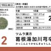 ツムラ漢方 葛根湯加川キュウ辛夷エキス顆粒　２０包