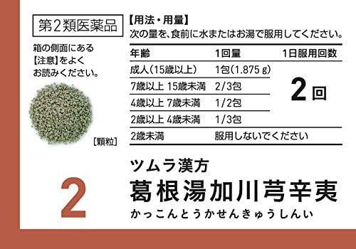 ツムラ漢方 葛根湯加川キュウ辛夷エキス顆粒　２０包