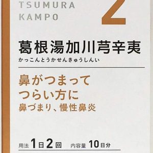 4987138390028 ツムラ漢方 葛根湯加川キュウ辛夷エキス顆粒 20包