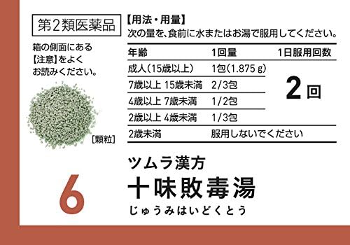 ツムラ漢方 十味敗毒湯エキス顆粒　２０包