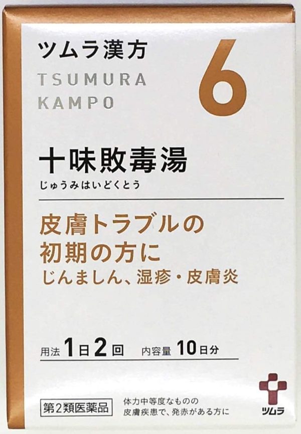 ツムラ漢方 十味敗毒湯エキス顆粒　２０包