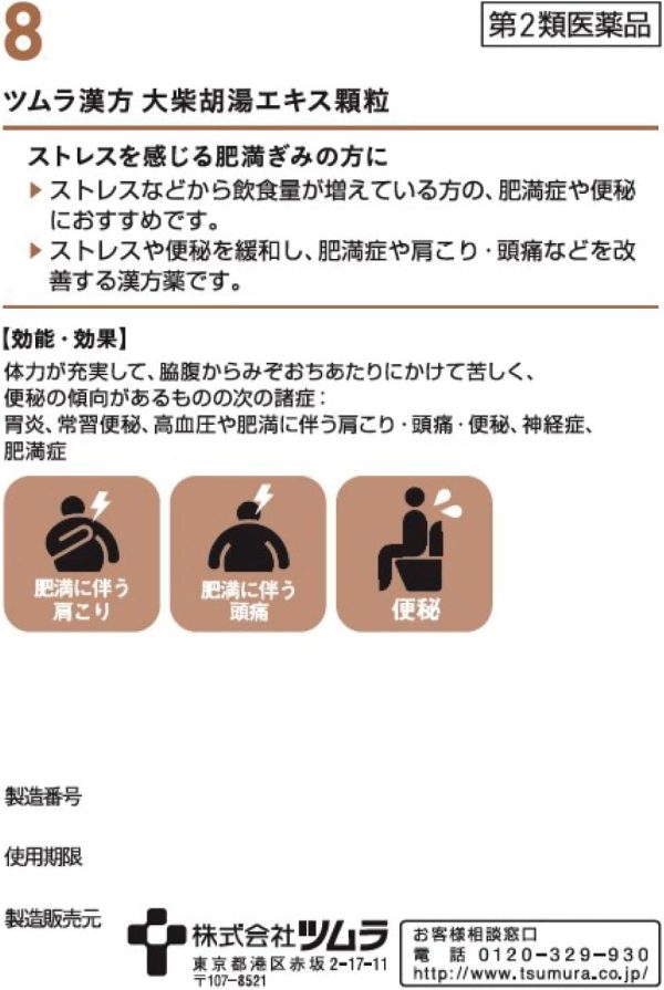 ツムラ漢方 大柴胡湯エキス顆粒　２０包