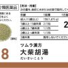 ツムラ漢方 大柴胡湯エキス顆粒　２０包