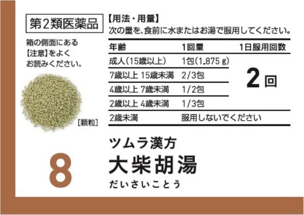 ツムラ漢方 大柴胡湯エキス顆粒　２０包