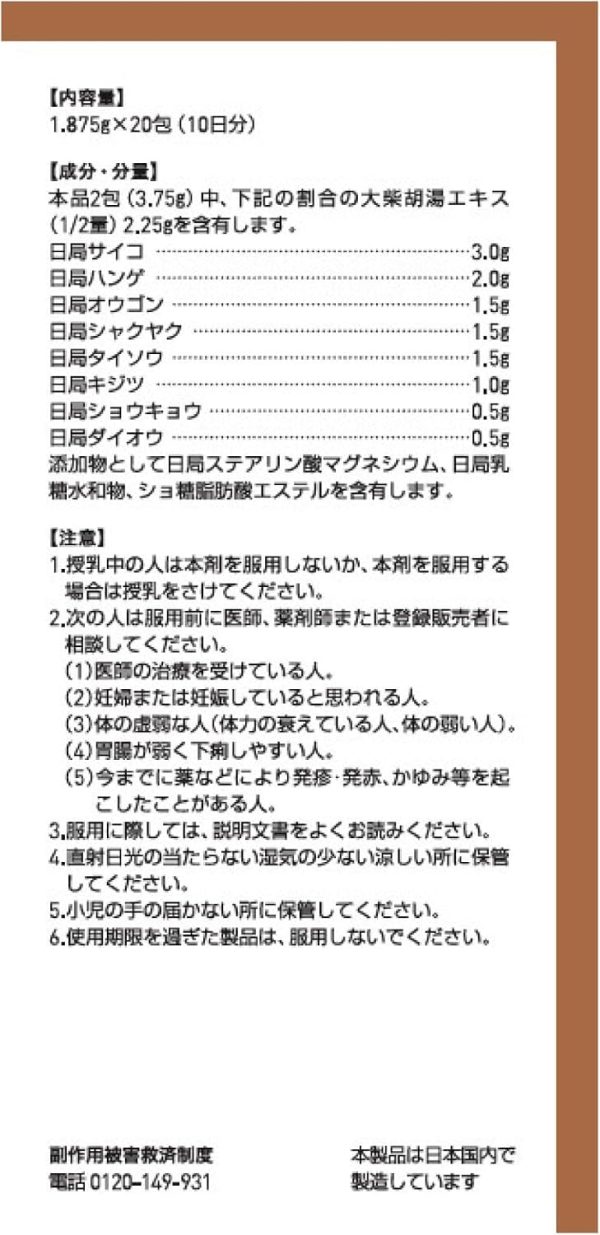 ツムラ漢方 大柴胡湯エキス顆粒　２０包