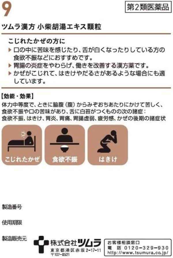 ツムラ漢方 小柴胡湯エキス顆粒　２０包