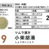 ツムラ漢方 小柴胡湯エキス顆粒　２０包