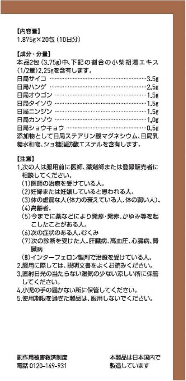 ツムラ漢方 小柴胡湯エキス顆粒　２０包