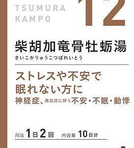 柴胡加竜骨牡蛎湯エキス顆粒 ２０包