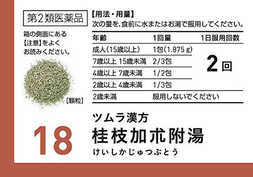 ツムラ漢方 桂枝加朮附湯エキス顆粒　２０包