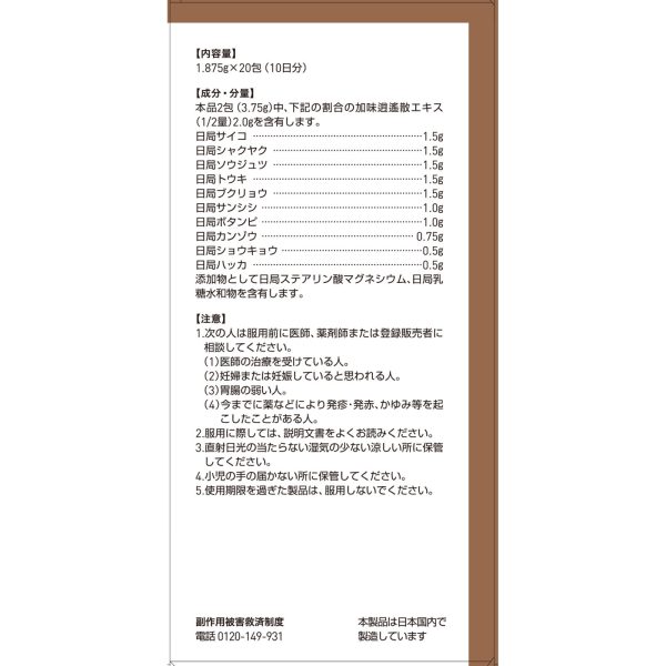 ツムラ漢方 加味逍遙散エキス顆粒　２０包