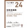 ツムラ漢方 加味逍遙散エキス顆粒　２０包