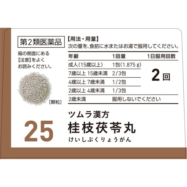 ツムラ漢方 桂枝茯苓丸料エキス顆粒Ａ　２０包