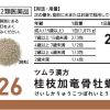 ツムラ漢方 桂枝加竜骨牡蠣湯エキス顆粒　２０包