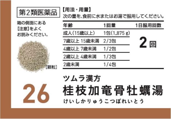 ツムラ漢方 桂枝加竜骨牡蠣湯エキス顆粒　２０包